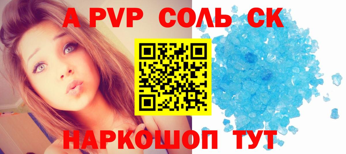 A-PVP крисы CK Киров