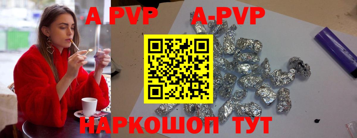 A-PVP  APVP кристаллы  Вход с VPN  Alfa_PVP мука  купить наркотики сайты  Киров 