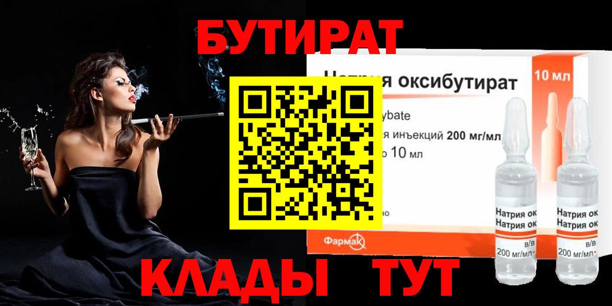 Бутират бутик  Вход с VPN  Киров 