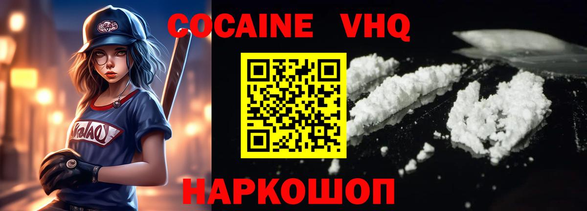 Кокаин Колумбийский  Вход с VPN  Киров  Cocaine FishScale 