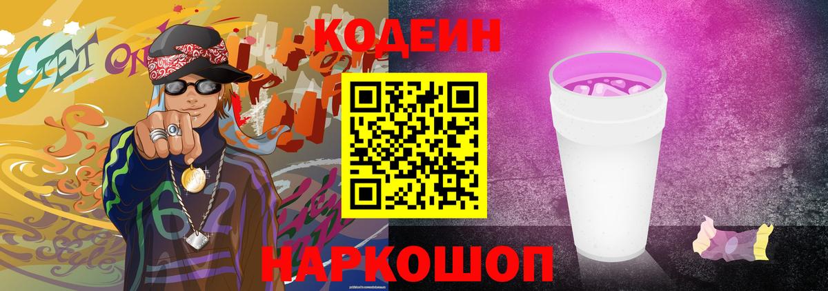 купить  сайты  Вход с VPN  Киров  Кодеиновый сироп Lean Purple Drank 