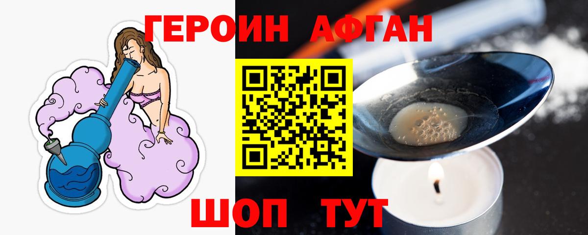 ГЕРОИН  ГЕРОИН афганец  Вход с VPN  Киров 
