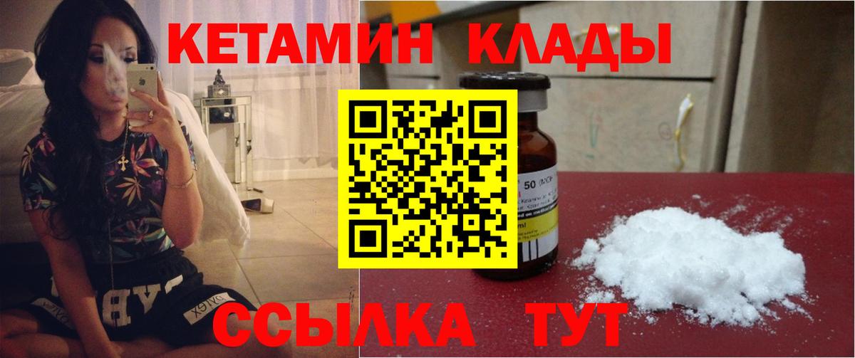 КЕТАМИН VHQ Киров