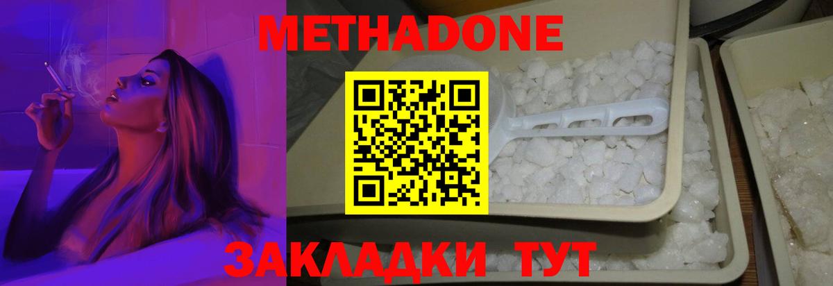 Метадон мёд Киров